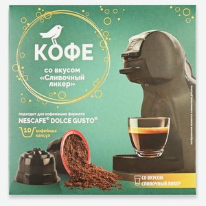 Кофе в капсулах АШАН Красная птица Сливочный ликер, 10 шт