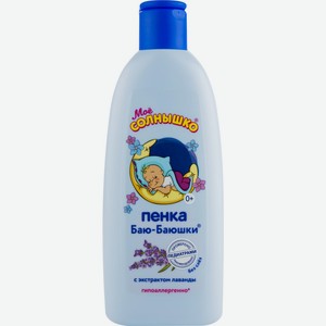 Пенка для купания МОЕ СОЛНЫШКО детская Баю-баюшки, Россия, 400 мл