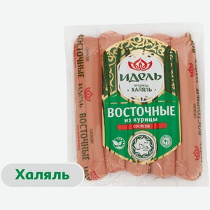 Сосиски вареные «Царицыно» Восточные из курицы халяль, 300 г