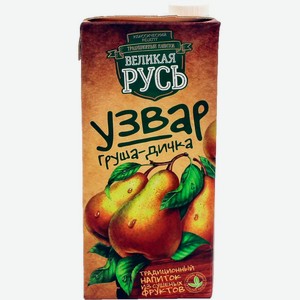 Напиток безалкогольный ВЕЛИКАЯ РУСЬ Узвар из груши-дички т/пак., Россия, 1 L