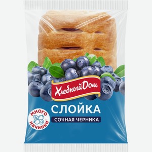 Слойка ХЛЕБНЫЙ ДОМ Сочная черника, Россия, 55 г