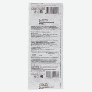 Уголь активированный «Бау» 250 мг, 10 шт