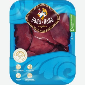 Печень Пава-Пава индейки охлажденная 600г, 600 г