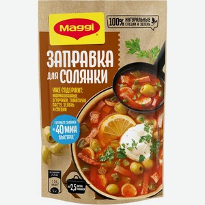 Заправка Maggi для солянки пастеризованная 180г, 180 г