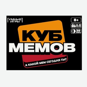 Игра Умные игры Куб мемов карточная настольная для детей