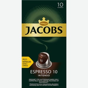Кофе молотый в капсулах JACOBS натур.жареный Espresso 10 Intenso к/уп, Франция, 52 г
