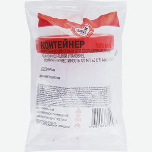 Контейнер 365 ДНЕЙ д/сбора биомат. в инд. уп. 120мл 60х71мм, Россия