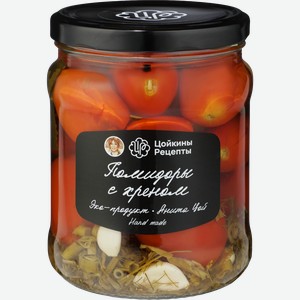 Томаты маринованные ЦОЙКИНЫ РЕЦЕПТЫ с хреном, 880г
