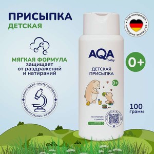 Присыпка AQA baby 100 г