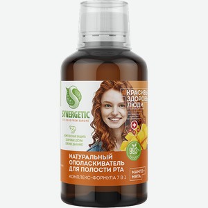 Ополаскиватель для полости рта Synergetic натуральный комплекс-формула 7в1 200мл