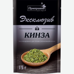 Приправа PRIPRAVKA Professional зелень кинзы сушеная, Россия, 15 г