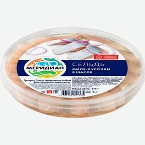 Сельдь МЕРИДИАН филе-кусочки в масле, Россия, 175 г