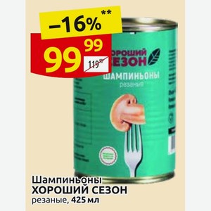 Шампиньоны ХОРОШИЙ СЕЗОН резаные, 425 мл