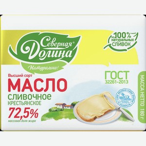 Масло Сливочное Северная Долина Гост 72,5% 180г