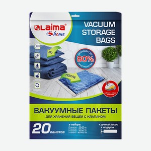 LAIMA Вакуумные пакеты с клапаном для хранения вещей, Прозрачный