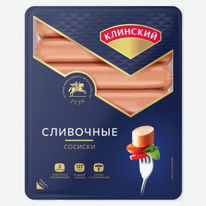 Сосиски Сливочные Клинский, кг