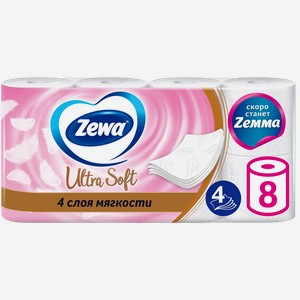 Туалетная бумага Zewa Ultra Soft 4 слоя 8шт