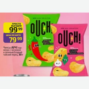 Чипсы АУЧ! пармезан с чесноком и зеленью/сладкий тайский перец, 80 г