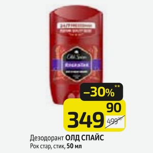 Дезодорант ОЛД СПАЙС Рок стар, стик, 50 мл
