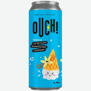 Напиток безалкогольный OUCH!/АУЧ Ванильный пломбир 0,45л