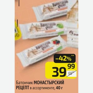 Батончик МОНАСТЫРСКИЙ РЕЦЕПТ в ассортименте, 40 г
