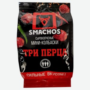 Мясные снеки Колбаски мини сырокопченые Smachos три перца, 45 г