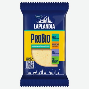 Сыр полутвердый Laplandia ProBio с пробиотиком без лактозы 45% БЗМЖ, 180 г