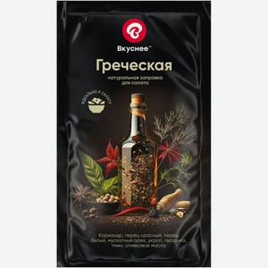 Заправка Вкуснее Греческая для салата 15мл, 15 мл