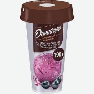 Коктейль йогуртный Даниссимо со вкусом сорбета из черной смородины 2.7% БЗМЖ 190г, 190 г