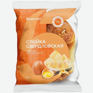 Cлойка Выручай Свердловская 90г, 90 г