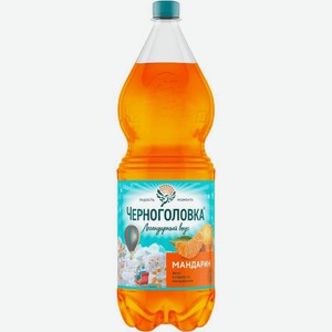 Напиток Черноголовка Мандарин газированный 2л, 2 л