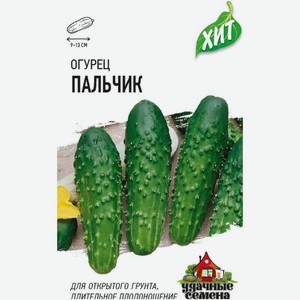 Семена Удачные семена Огурец Пальчик, 0.3г, 3 г