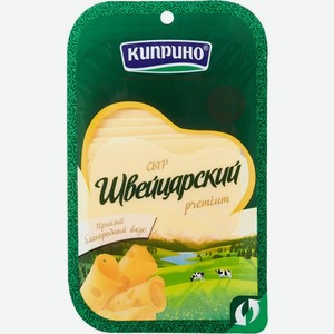 Сыр Киприно Швейцарский нарезка 50% БЗМЖ 125г, 125 г