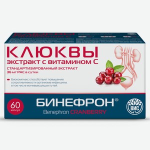 БАД Бинефрон Клюквы экстракт с витамином С капсулы массой 0,4г N60