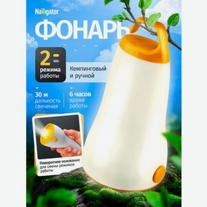 Кемпинговый фонарь Navigator NPT-CA19-3AAA