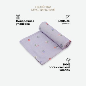 Пелёнка BUBA KIDS Таёжные ягоды муслин 115х115 см