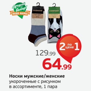Носки мужские/женские укороченные с рисунком, в ассортименте, 1 пара