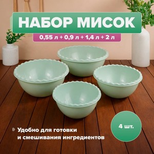 Набор мисок, Полимербыт, 4 шт., в ассортименте