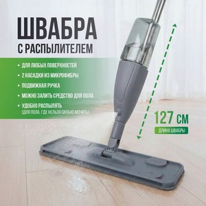 Швабра с распылителем, Home Time, 127 см