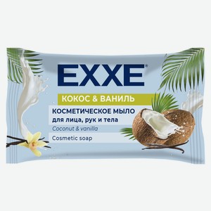 Мыло Exxe Косметическое Кокос и ваниль, 75 г