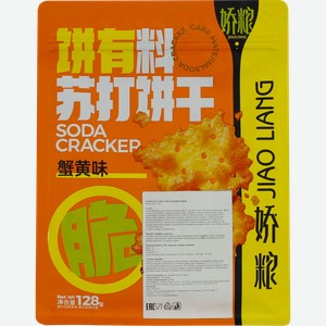 Крекеры JIAO LIANG со вкусом крабовой икры, 128г