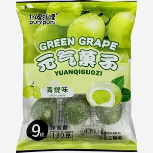 Моти YUANQIAUOZI со вкусом винограда, 130г