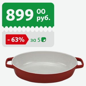 Форма для запекания Actuel овальная красная, 2,2 л