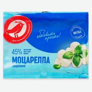 Сыр рассольный Моцаррела Перлини АШАН Красная птица 45% БЗМЖ, 125 г