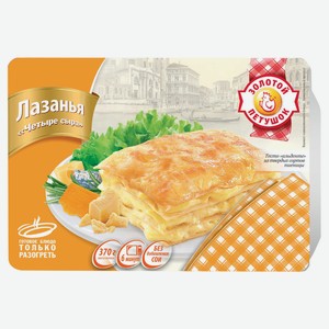 Готовое блюдо Лазанья сырная «Золотой Петушок» Четыре сыра без сои замороженная, 370 г