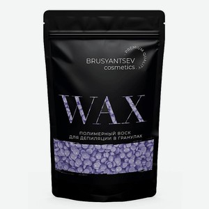 BRUSYANTSEV COSMETICS Воск для депиляции Сирень, 1 шт.