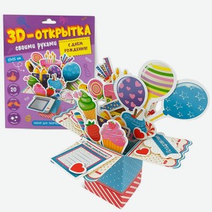 ГЕОДОМ 3D-открытка своими руками С днем рождения!, Комбинированный