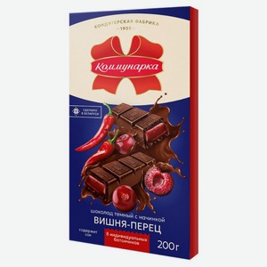 Шоколад Коммунарка 180гр темный с начинкой с вишнем и перце