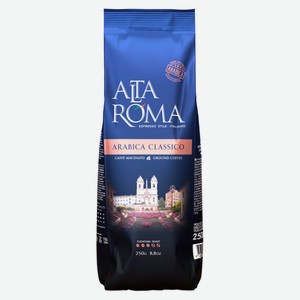 Кофе молотый Alta Roma Arabica Classic, 250 г