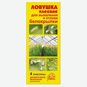 Ловушка клеевая от белокрылки «Ваше Хозяйство», 4 мл